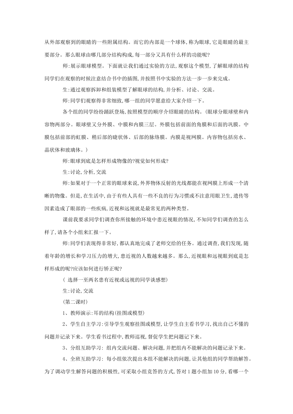 七年级生物《感知信息》教案2_第2页