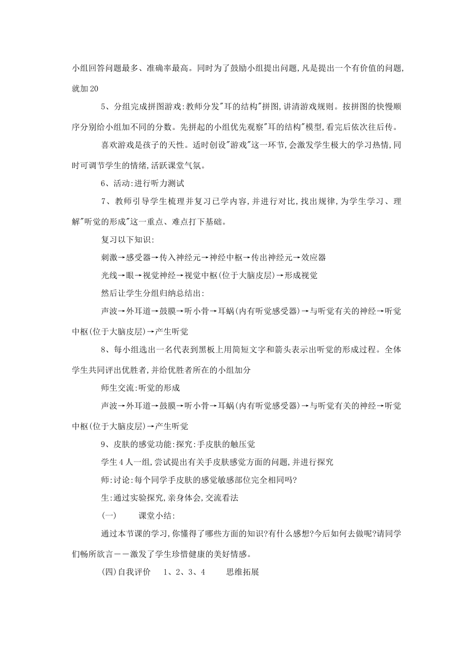 七年级生物《感知信息》教案2_第3页