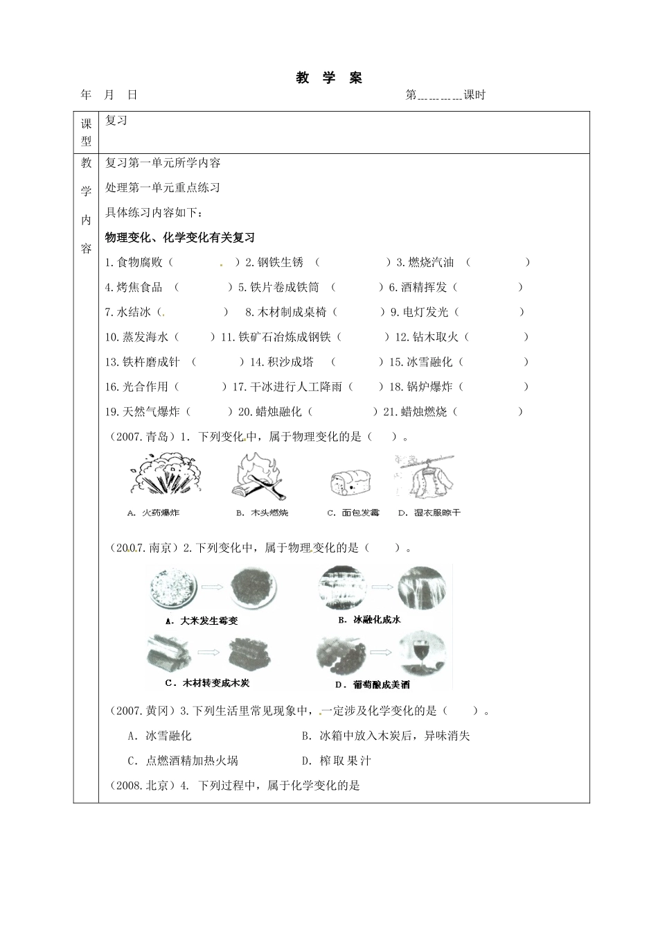 九年级化学 第一章 化学改变了世界教案鲁教版_第1页