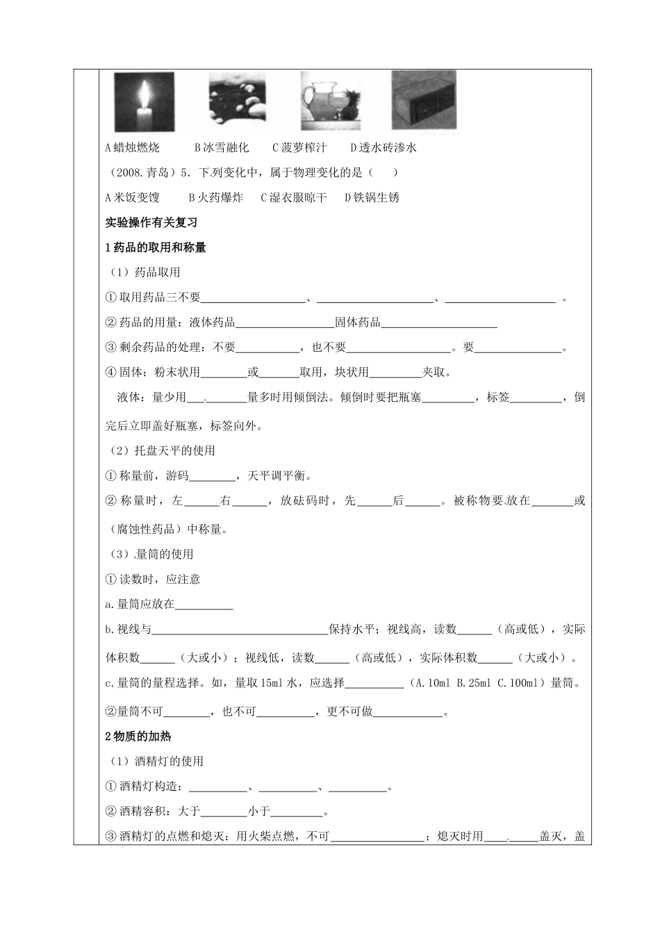 九年级化学 第一章 化学改变了世界教案鲁教版_第2页