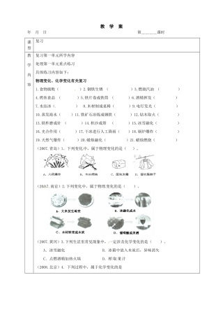 九年级化学 第一章 化学改变了世界教案鲁教版