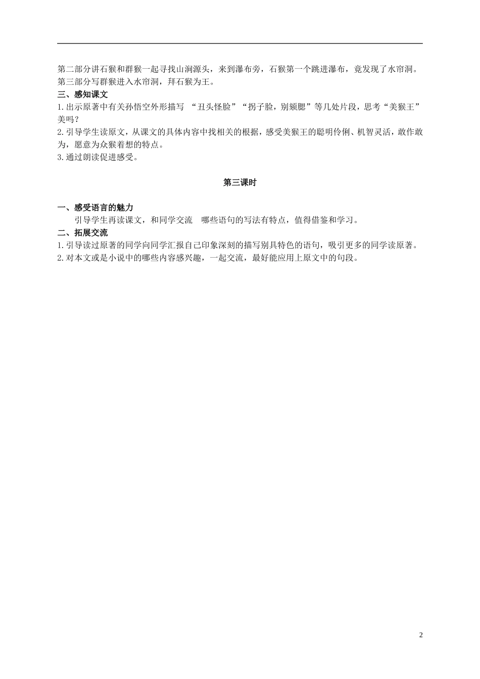 六年级语文上册 猴王出世 2教案 长春版_第2页