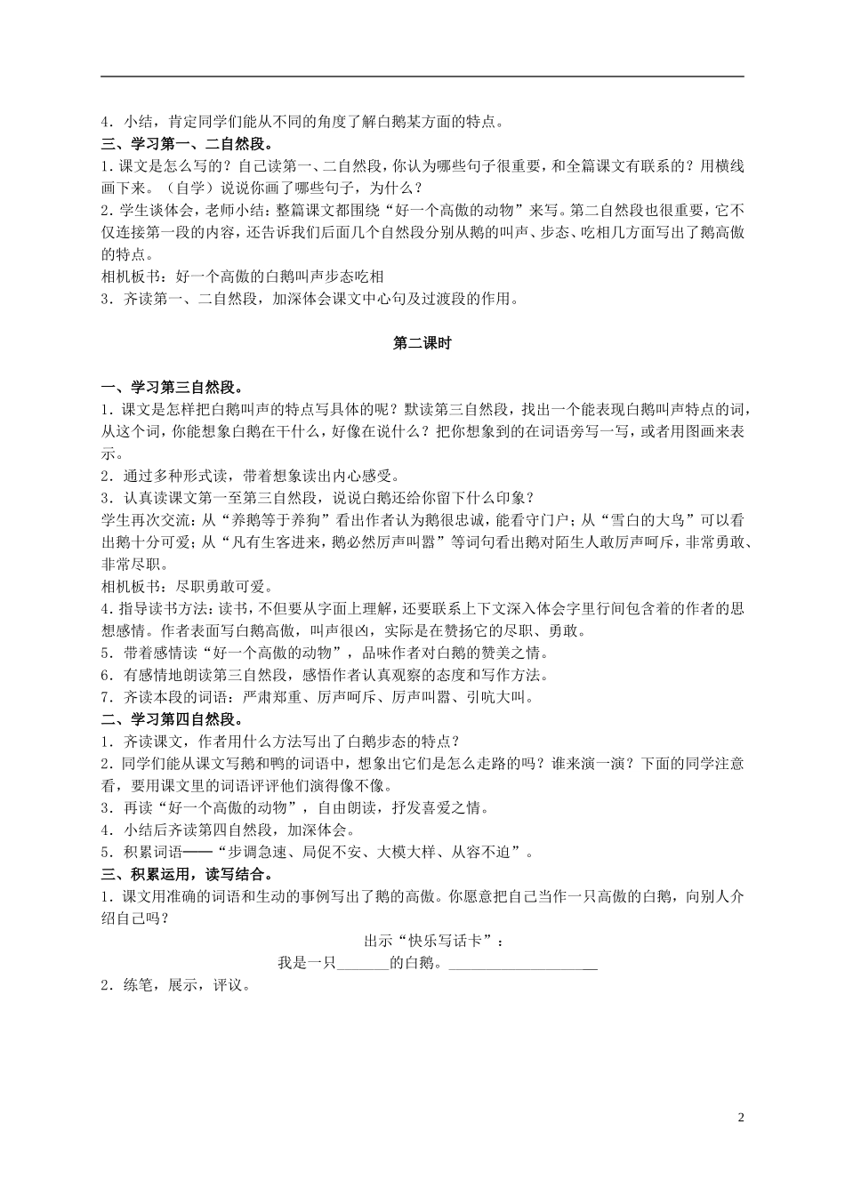 五年级语文上册 白鹅 1教案 长春版_第2页