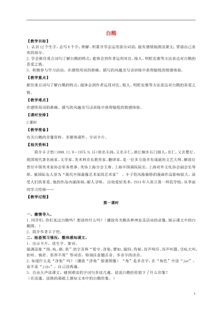 五年级语文上册 白鹅 1教案 长春版