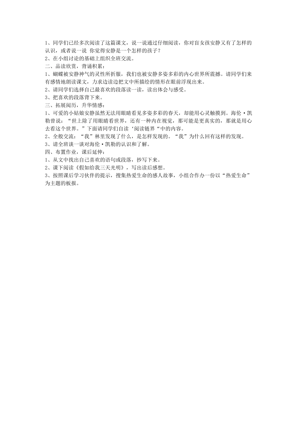 四年级语文下册 触摸春天教案 人教新课标版_第2页