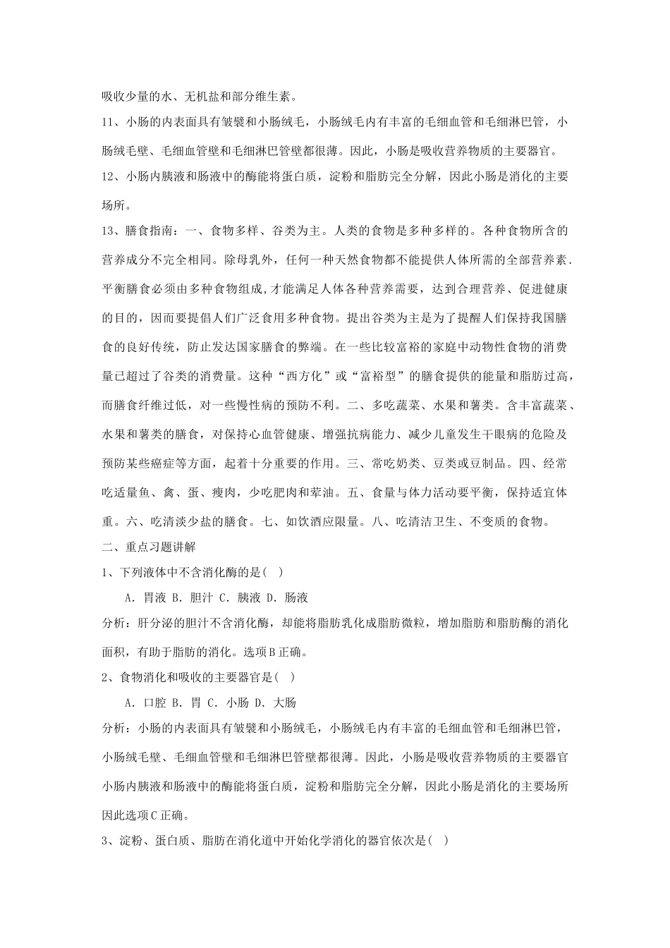 七年级生物下：第9章人的食物来自环境复习教案苏教版_第2页