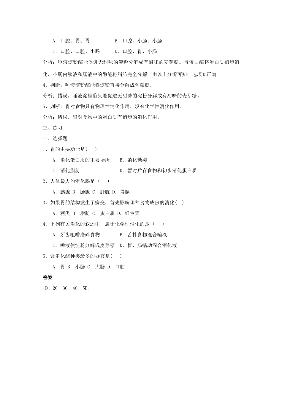 七年级生物下：第9章人的食物来自环境复习教案苏教版_第3页