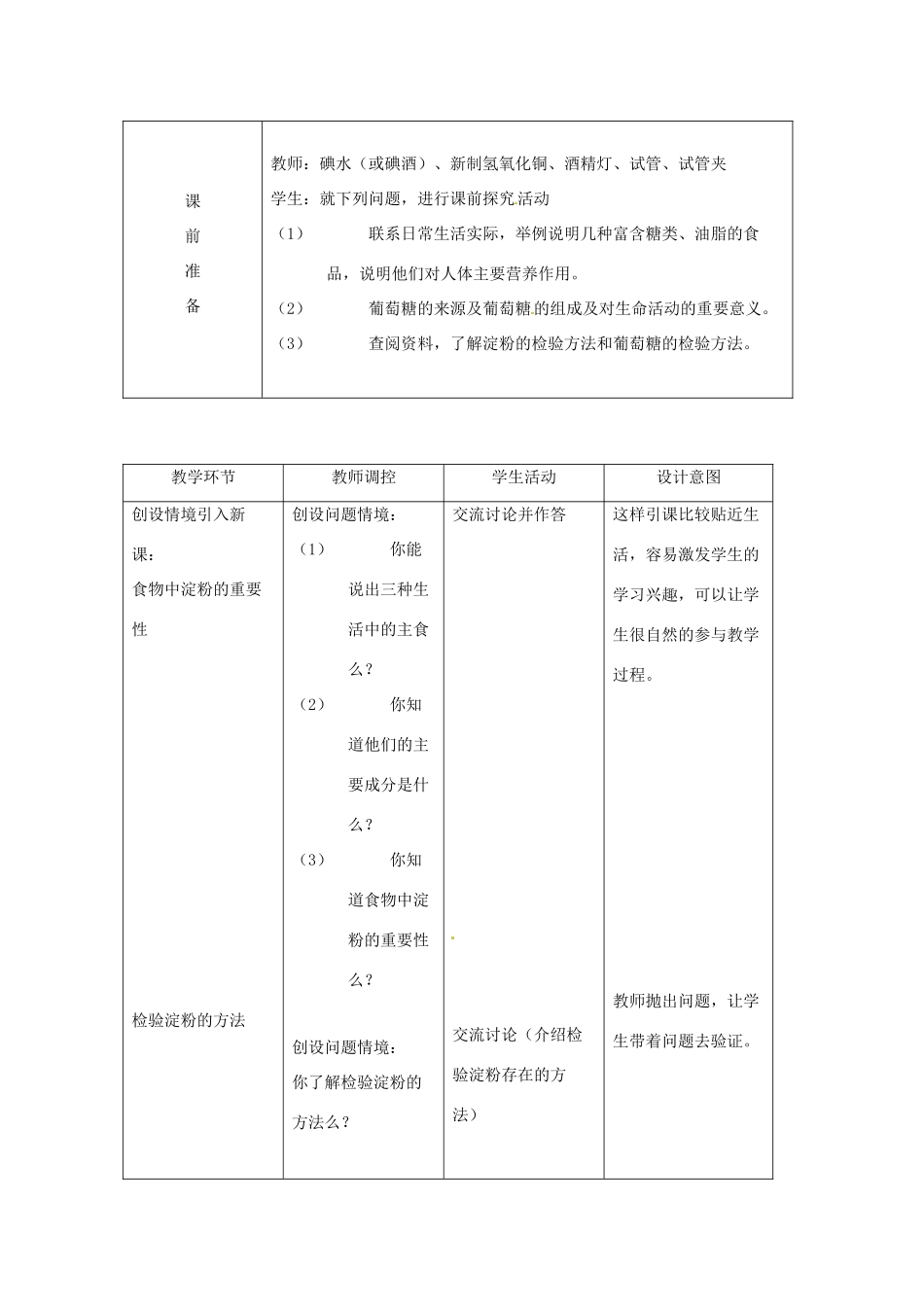 九年级化学 8.2 淀粉与油脂教学设计 沪教版_第2页