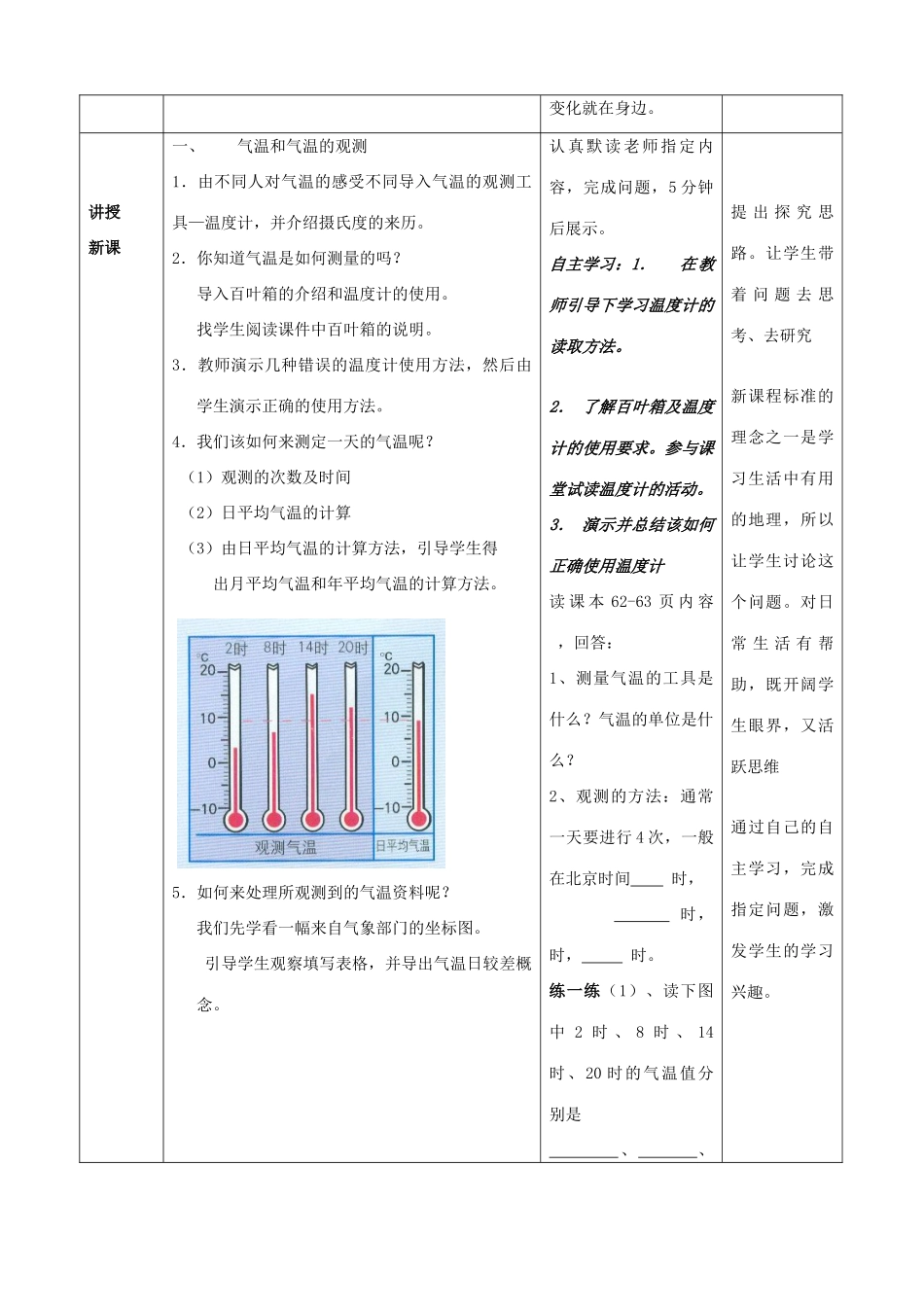 七年级地理上册 4.2《气温的变化与差异》（第1课时）教案 （新版）商务星球版-（新版）商务星球版初中七年级上册地理教案_第2页