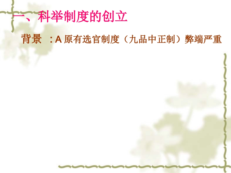 七年级历史 科举制度的创立和发展(川教版)杨应洪_第3页