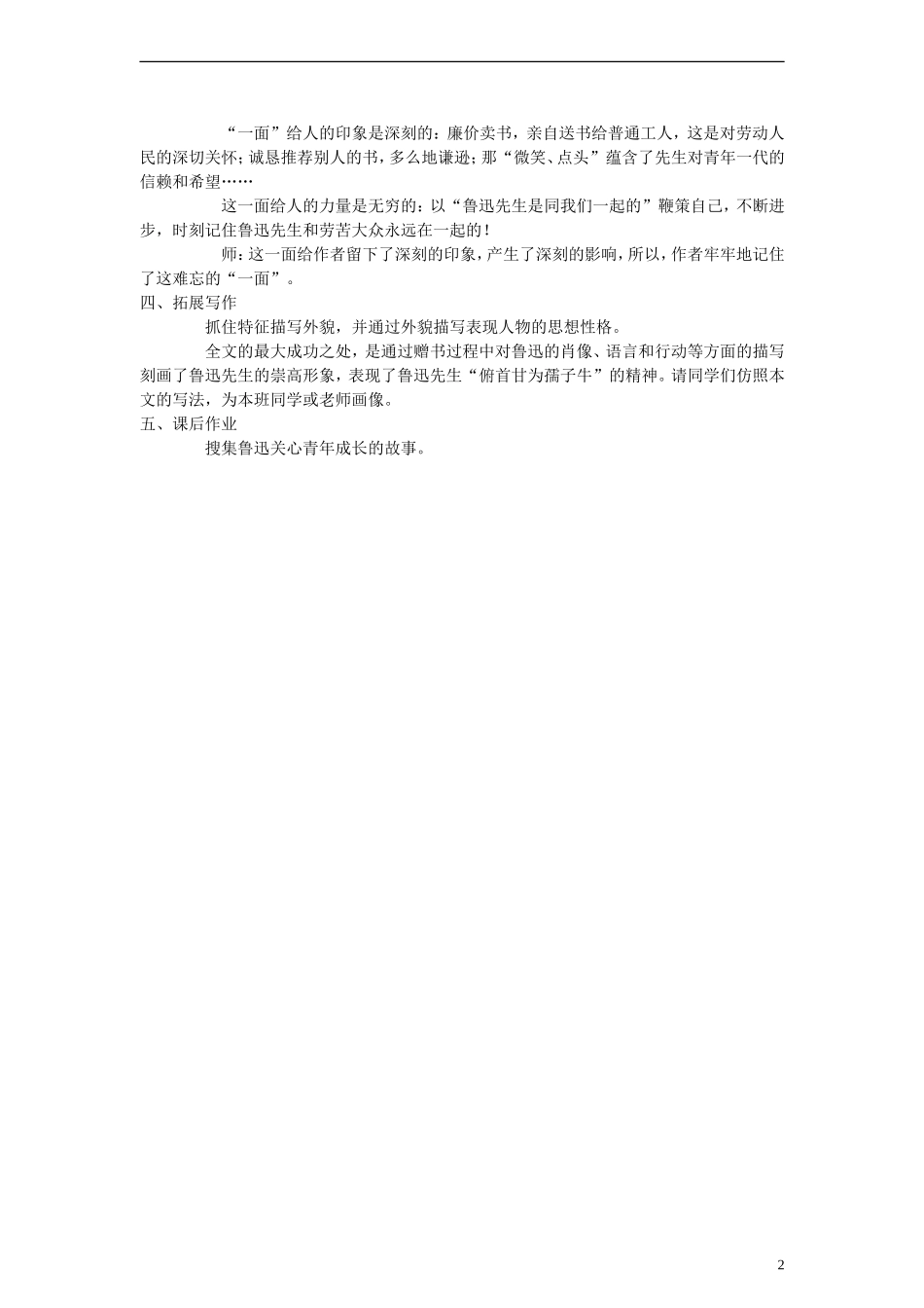 六年级语文上册 一面教案 人教新课标版_第2页