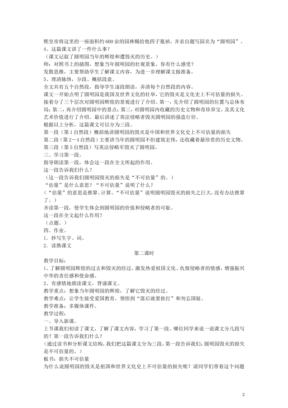 五年级语文下册 圆明园的毁灭教案 语文A版_第2页