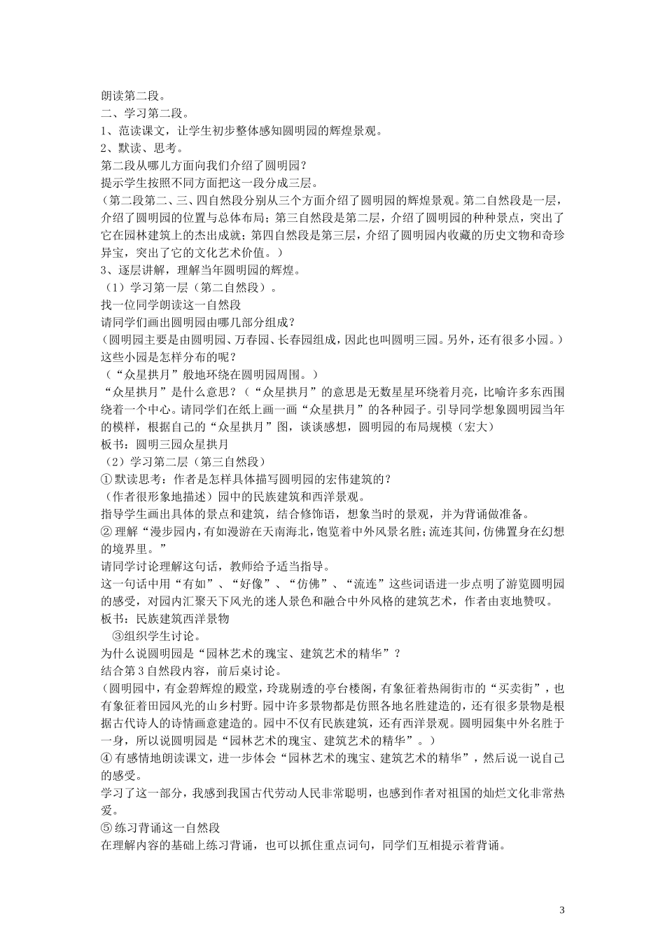 五年级语文下册 圆明园的毁灭教案 语文A版_第3页