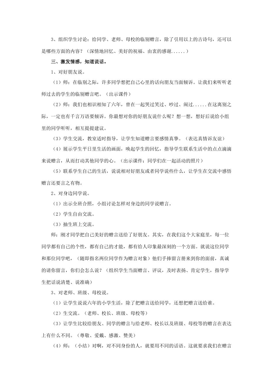 小学生活—毕业赠言》教学设计 新人教版-新人教版小学六年级下册语文教案_第2页