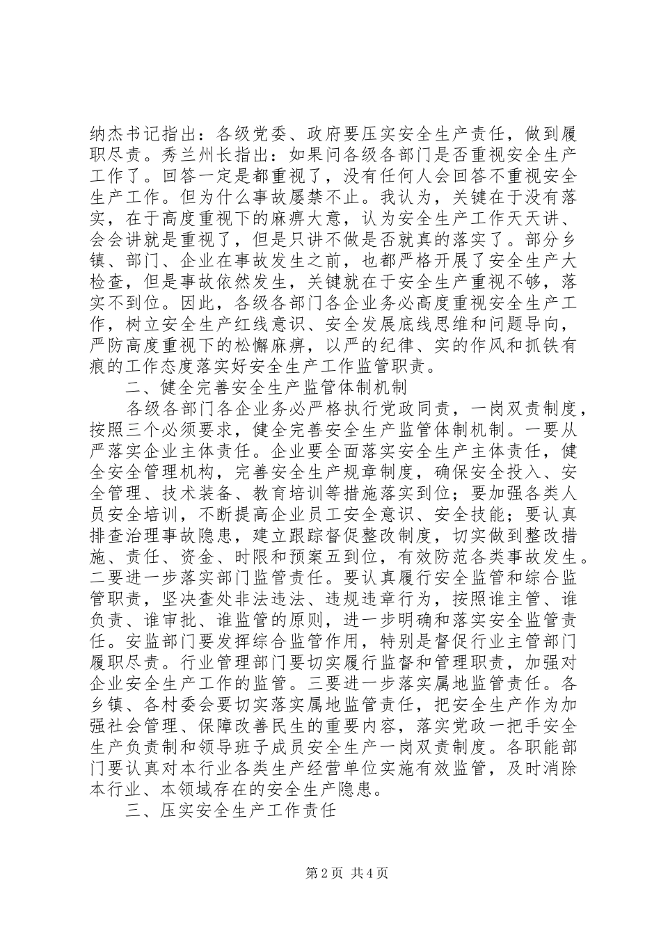 县长在XX年上半年安全生产约谈会议上的讲话发言+精品_第2页