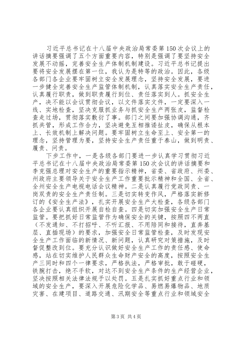 县长在XX年上半年安全生产约谈会议上的讲话发言+精品_第3页