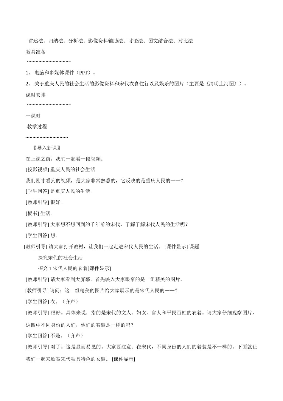 七年级历史下册 211《宋代的社会生活》教案 华东师大版_第2页