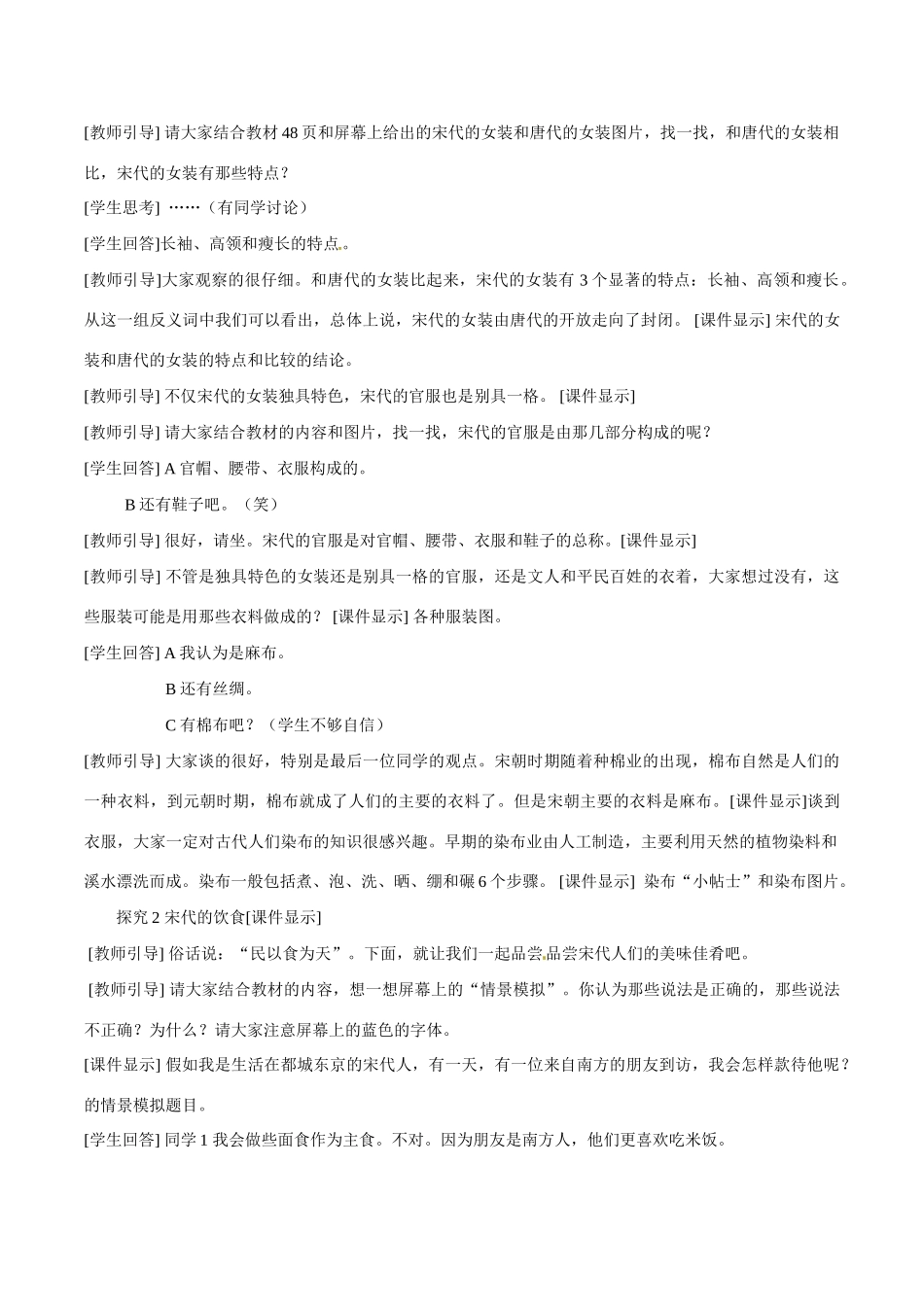 七年级历史下册 211《宋代的社会生活》教案 华东师大版_第3页