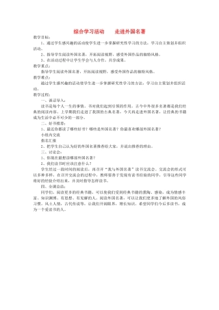 六年级语文下册 走进外国名著教案 长春版-长春版小学六年级下册语文教案