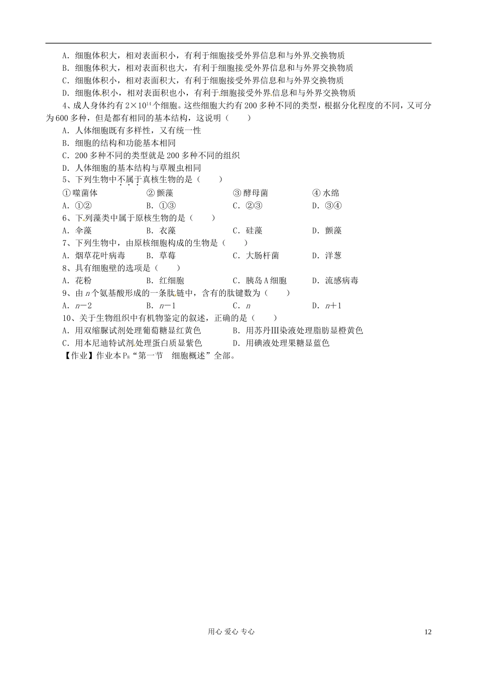 浙江省临海市白云高级中学高二生物《细胞概述》导学案_第2页