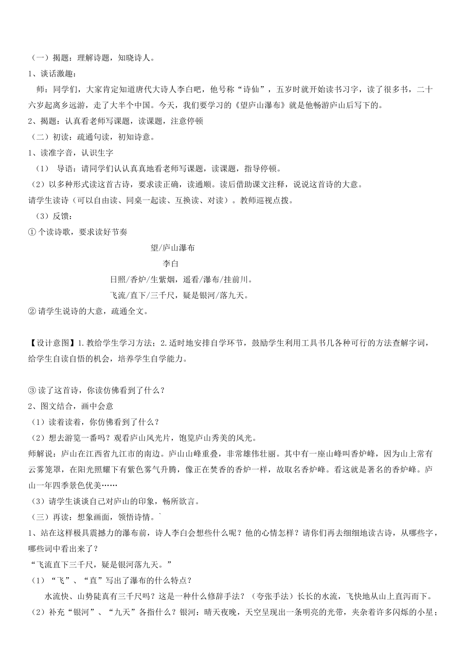 四年级语文上册 望庐山瀑布教案1 人教版_第2页