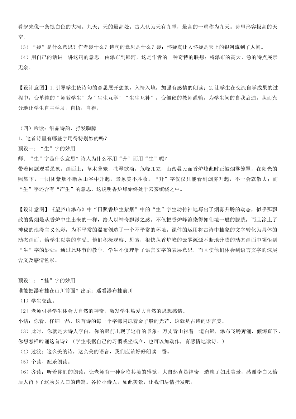 四年级语文上册 望庐山瀑布教案1 人教版_第3页