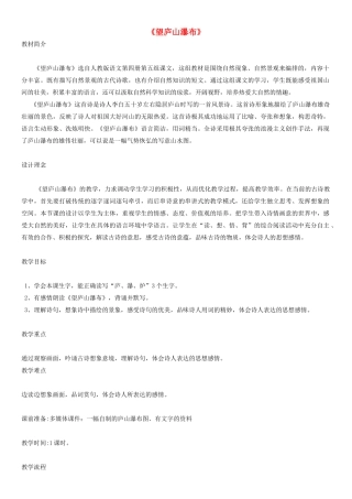 四年级语文上册 望庐山瀑布教案1 人教版