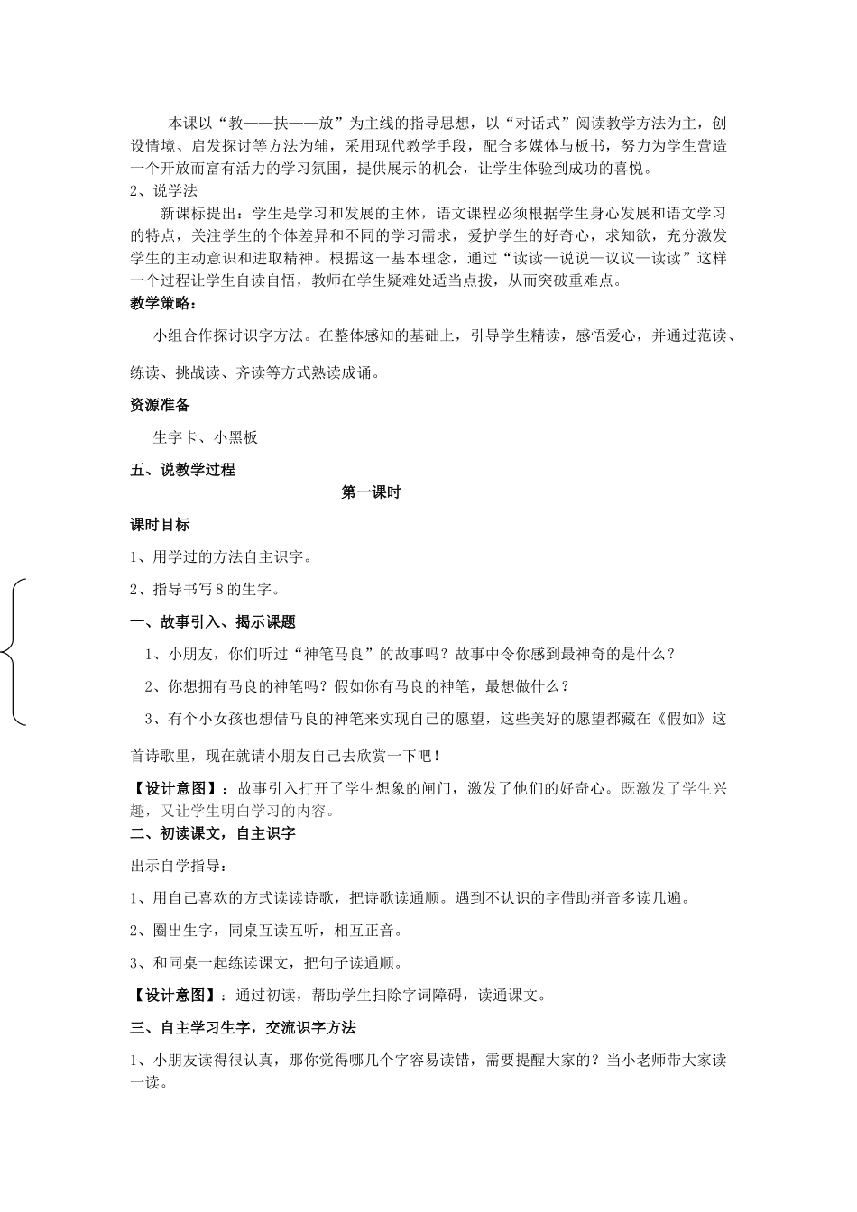 秋二年级语文上册《假如》说课稿 鲁教版-鲁教版小学二年级上册语文教案_第2页