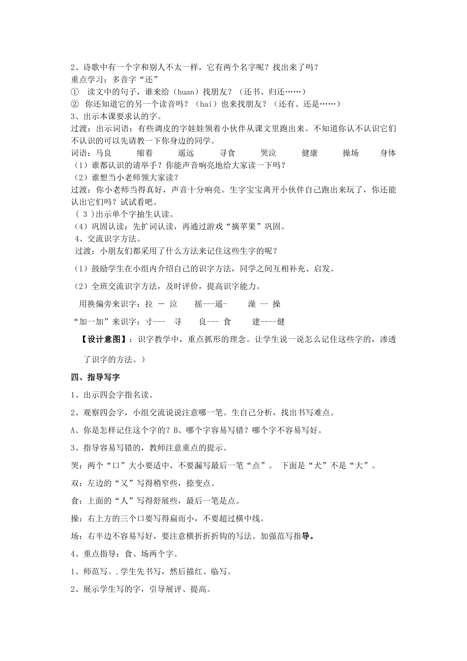秋二年级语文上册《假如》说课稿 鲁教版-鲁教版小学二年级上册语文教案_第3页
