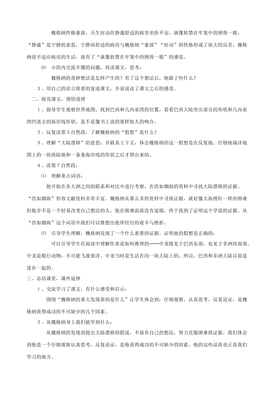 四年级语文上册 8《世界地图引出的发现》教案设计 人教版_第2页
