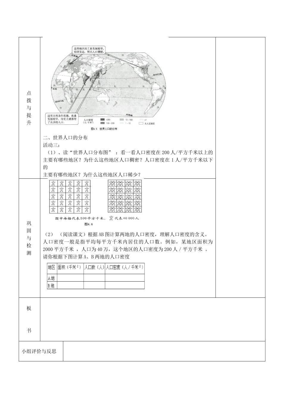 七年级地理上册 第三章 世界的居民 第一节 世界的人口（第1课时）教案 湘教版_第2页
