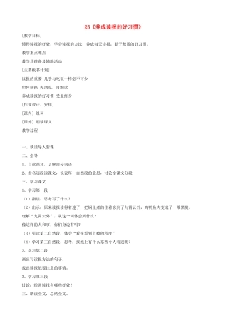 六年级语文上册 第七单元 25《养成读报的好习惯》教案 苏教版
