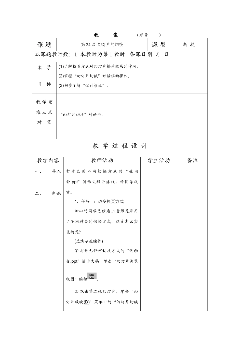 幻灯片的切换_第1页