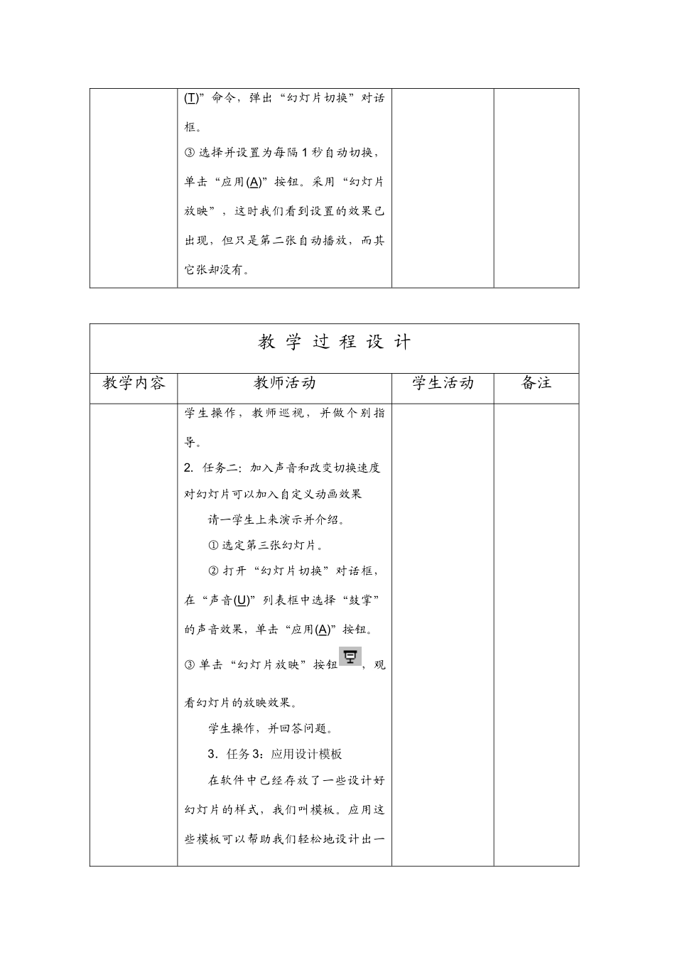 幻灯片的切换_第2页