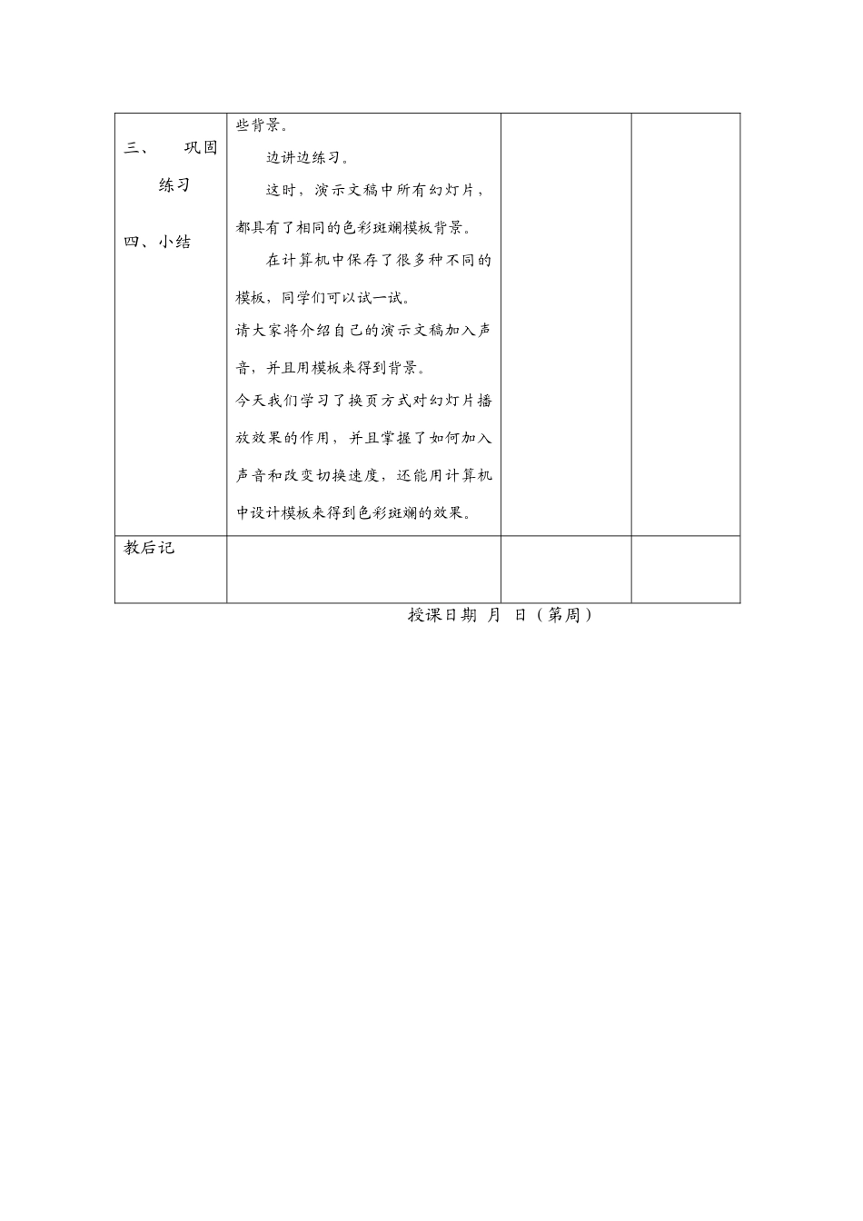 幻灯片的切换_第3页