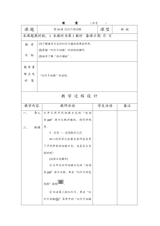 幻灯片的切换