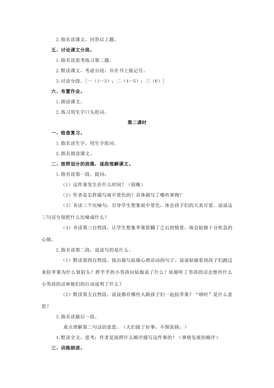 四年级语文上册 7《雨中》教案1 浙教版-浙教版小学四年级上册语文教案_第2页