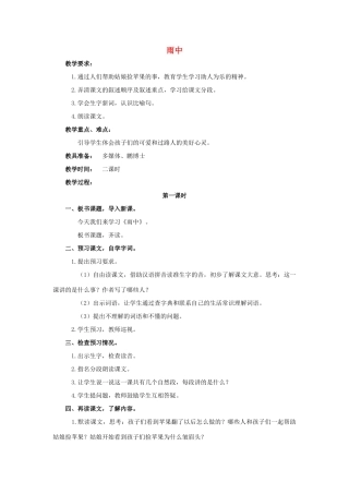 四年级语文上册 7《雨中》教案1 浙教版-浙教版小学四年级上册语文教案
