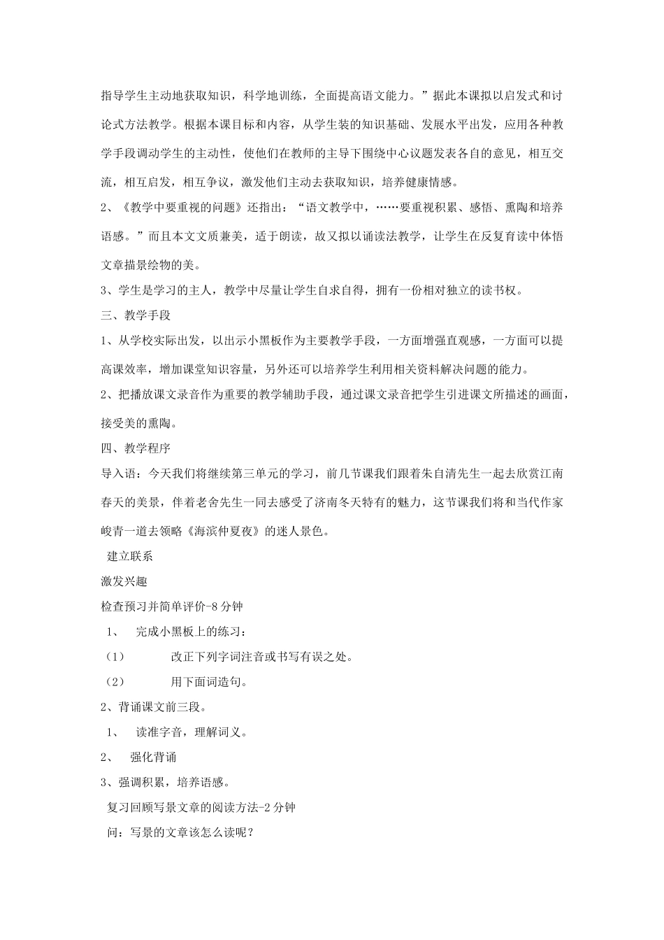 金识源秋六年级语文上册 第三单元 15《海滨仲夏夜》教案 鲁教版五四制-鲁教版五四制小学六年级上册语文教案_第2页