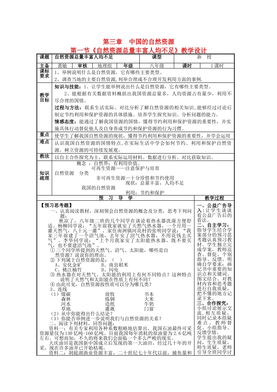 江苏省无锡羊尖高级中学2012-2013学年八年级地理上册 第三章 中国的自然资源 第一节 自然资源总量丰富 人均不足教案 新人教版_第1页