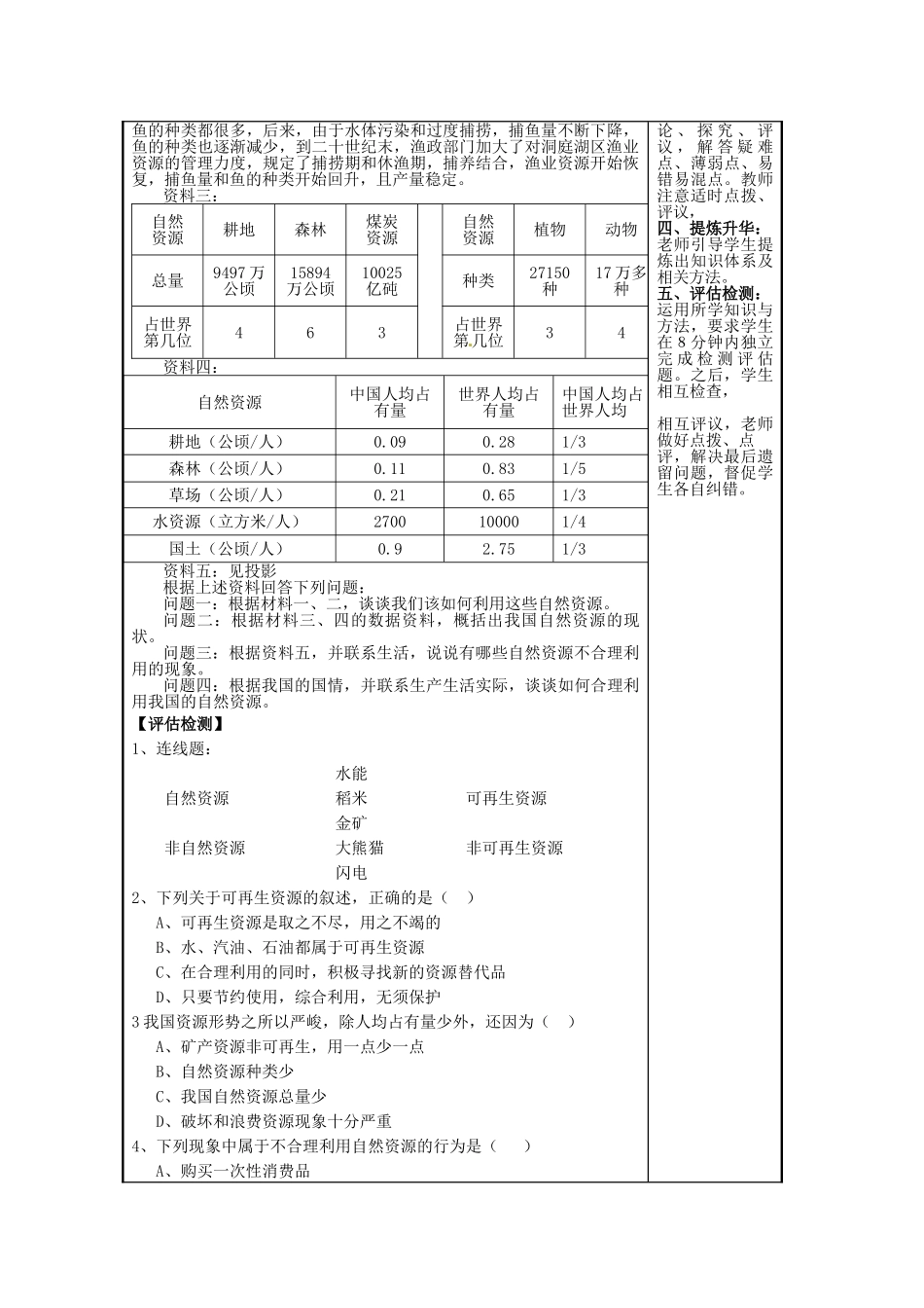 江苏省无锡羊尖高级中学2012-2013学年八年级地理上册 第三章 中国的自然资源 第一节 自然资源总量丰富 人均不足教案 新人教版_第2页