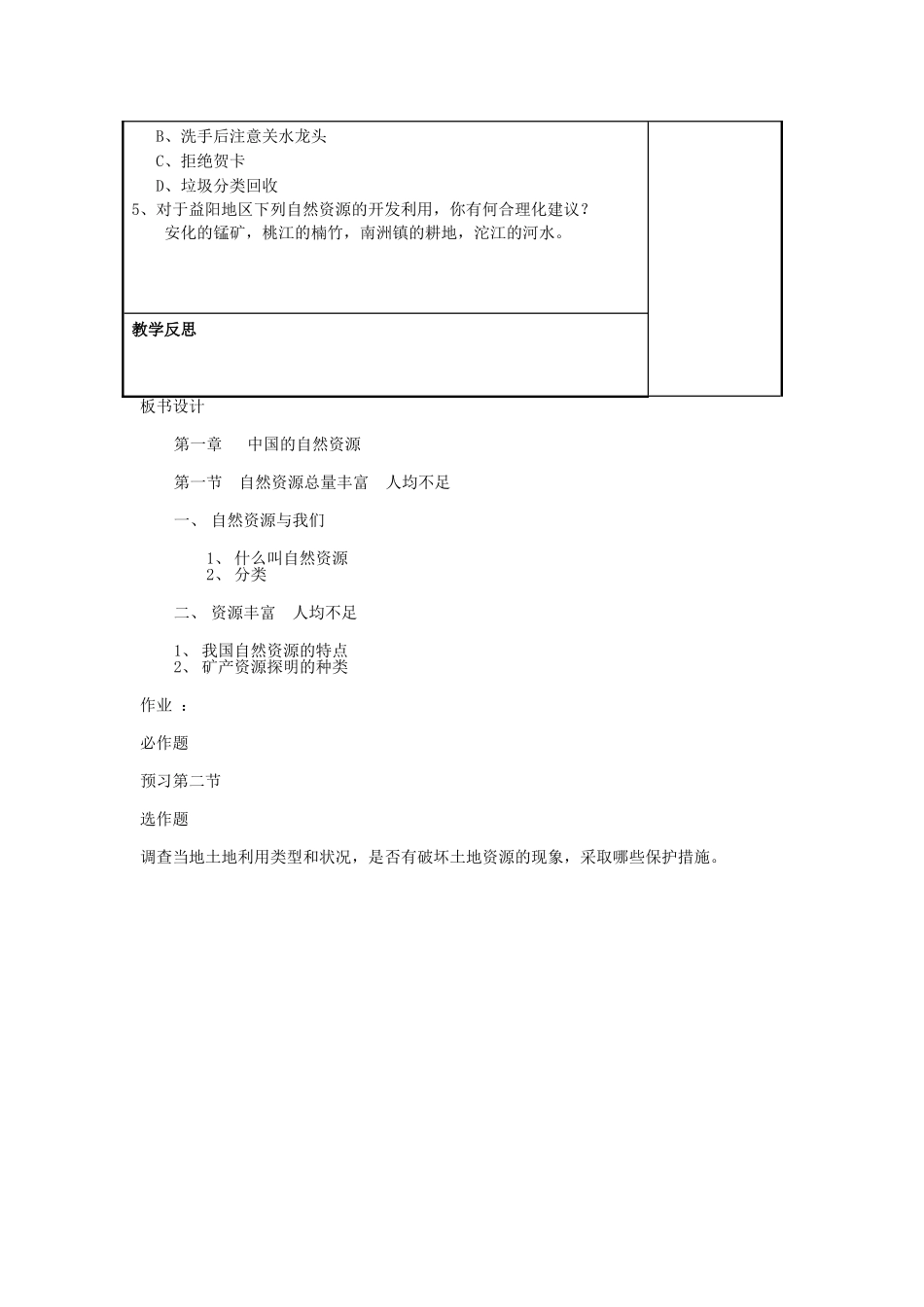 江苏省无锡羊尖高级中学2012-2013学年八年级地理上册 第三章 中国的自然资源 第一节 自然资源总量丰富 人均不足教案 新人教版_第3页