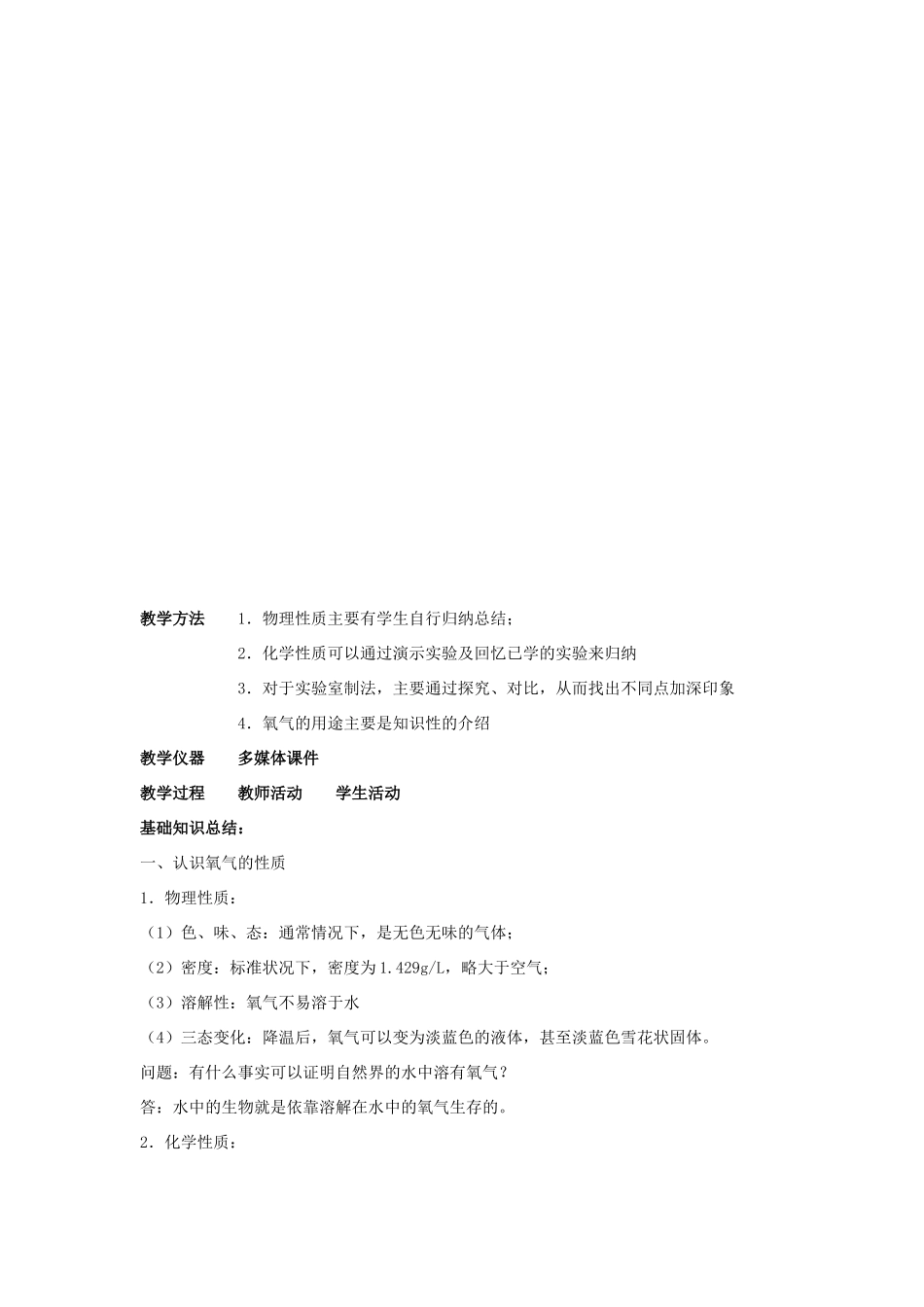 九年级化学上册 第三章 维持生命之气—氧气 3.1 氧气的性质和用途教案 （新版）粤教版-（新版）粤教版初中九年级上册化学教案_第3页