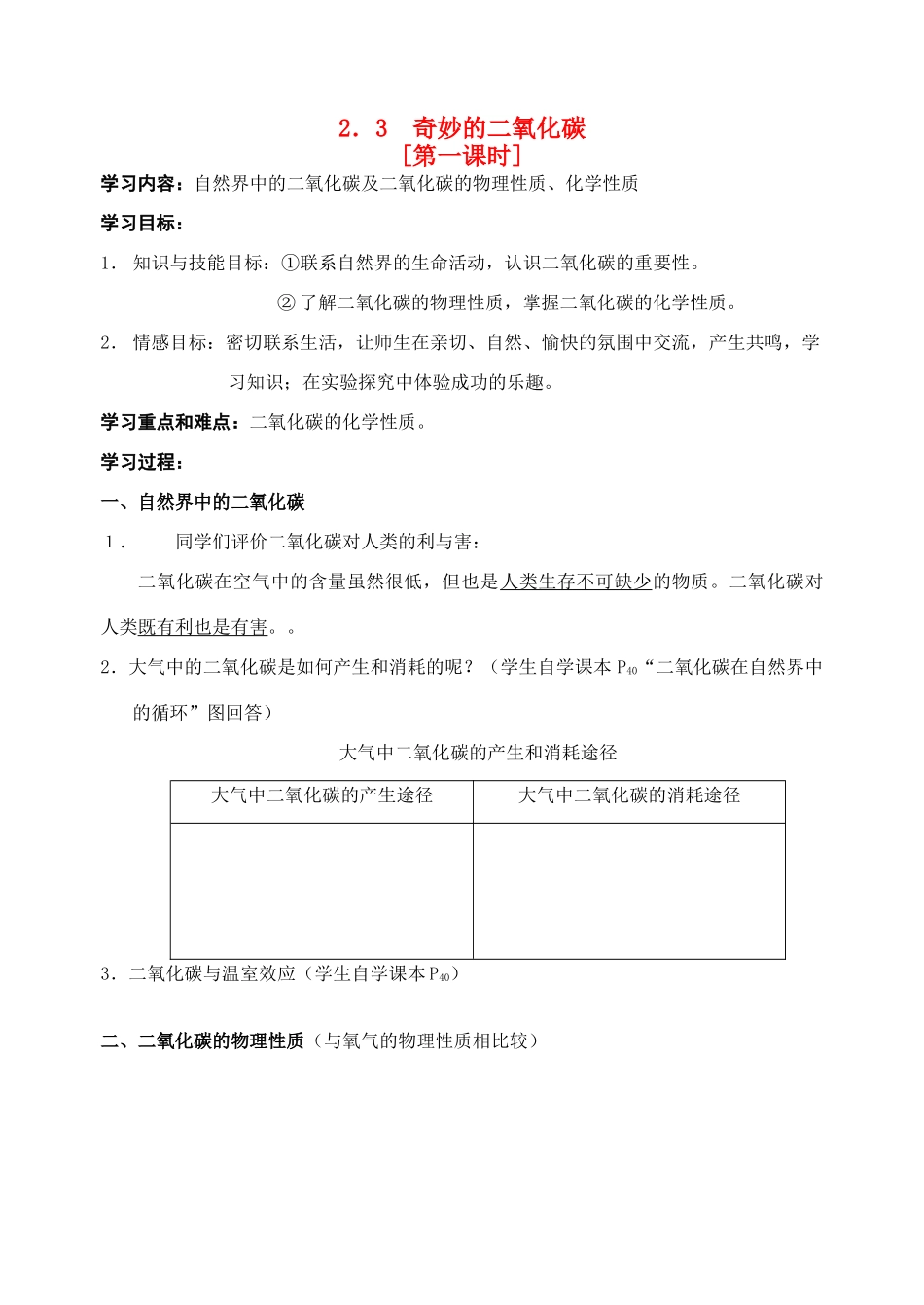 九年级化学 二氧化碳制法教案 沪教版_第1页