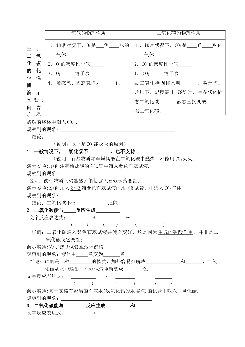 九年级化学 二氧化碳制法教案 沪教版_第2页