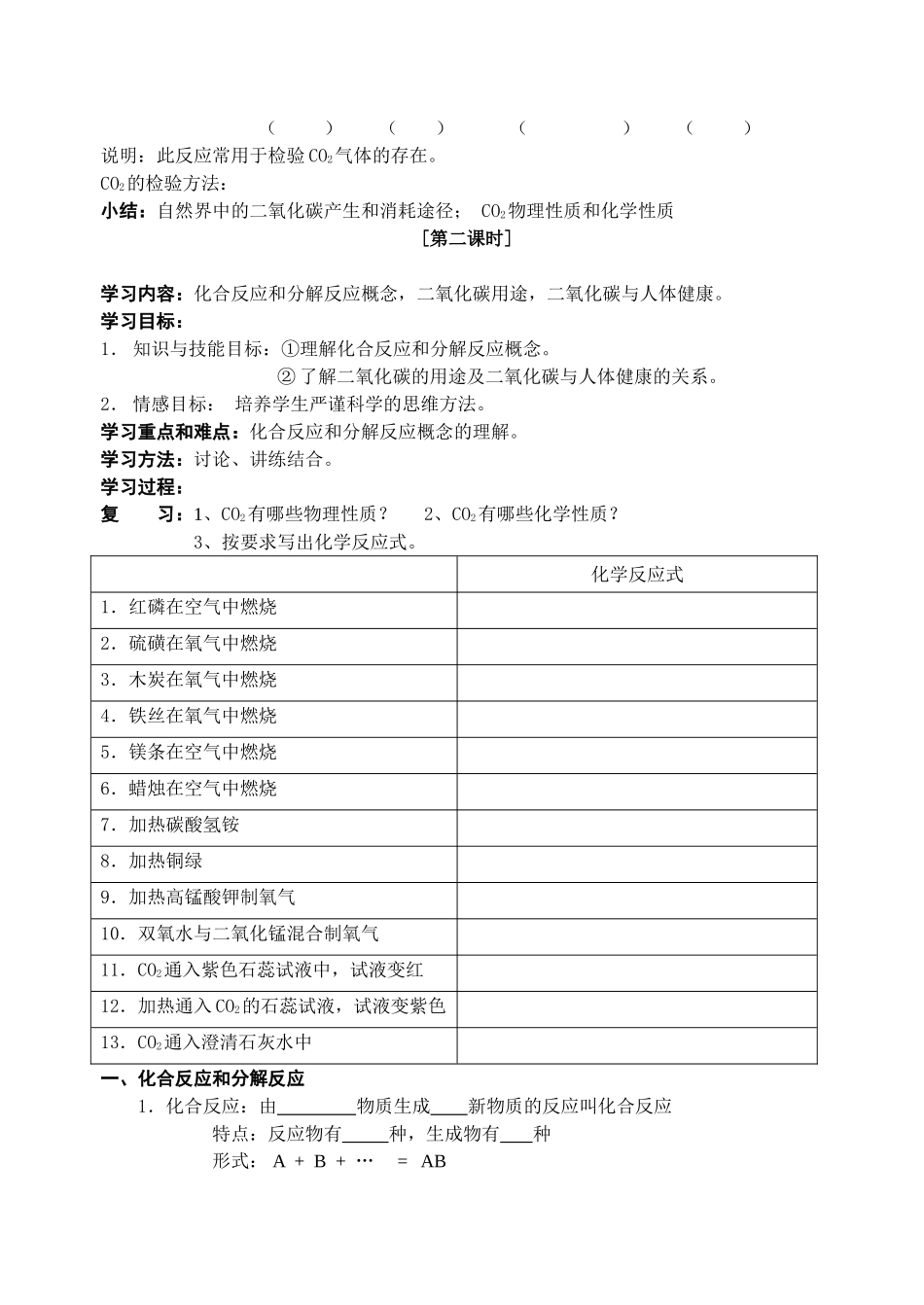 九年级化学 二氧化碳制法教案 沪教版_第3页