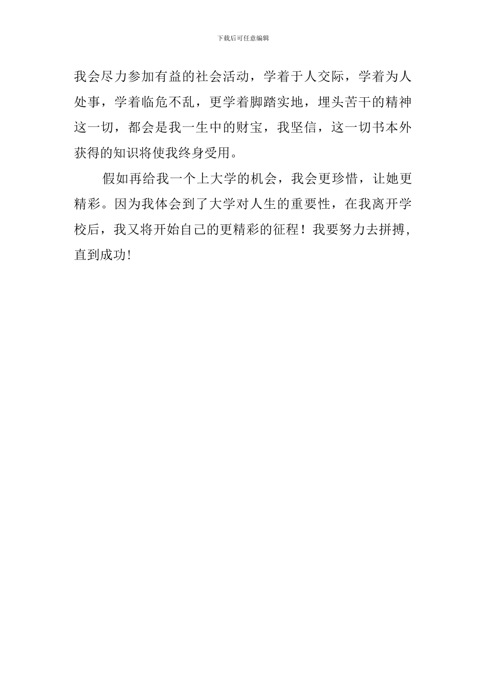 酒店管理毕业自我鉴定范文_第2页