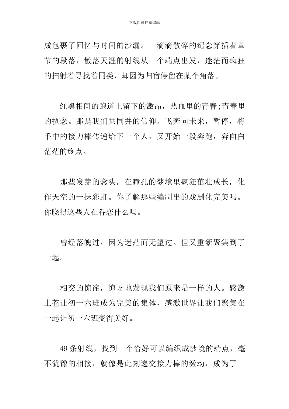 2018田径运动会加油稿三篇_第2页