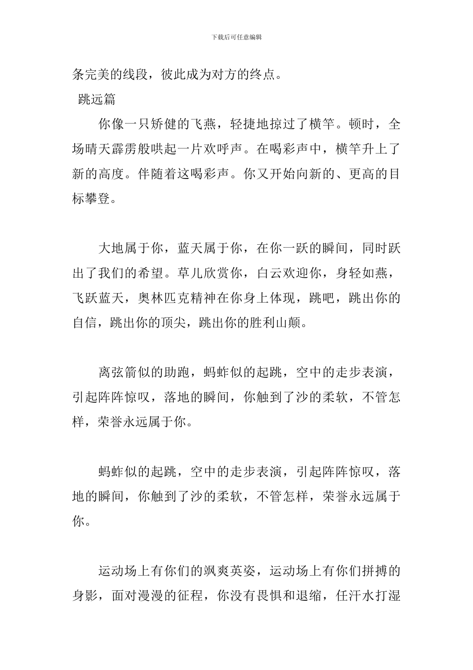 2018田径运动会加油稿三篇_第3页