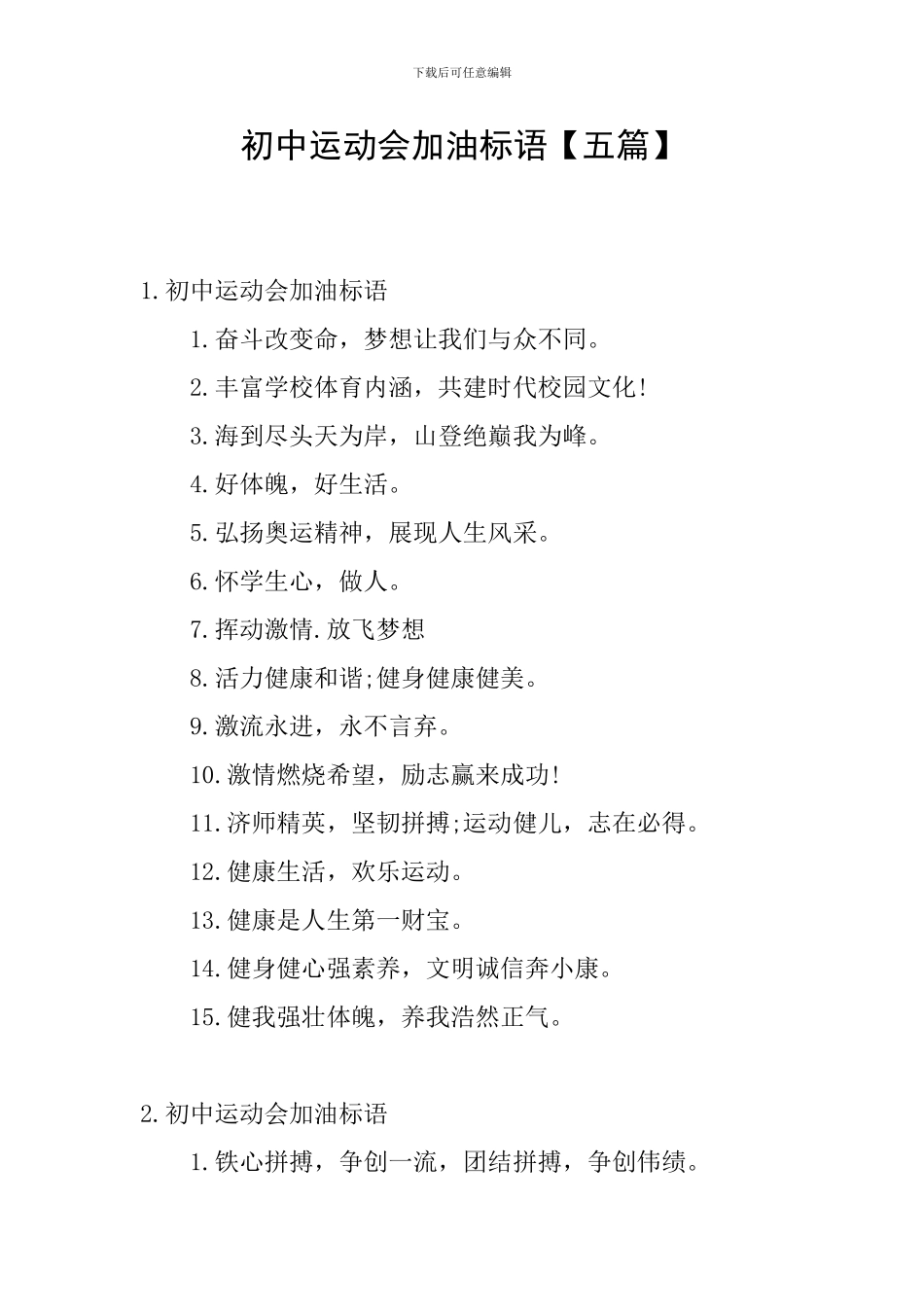 初中运动会加油标语_第1页